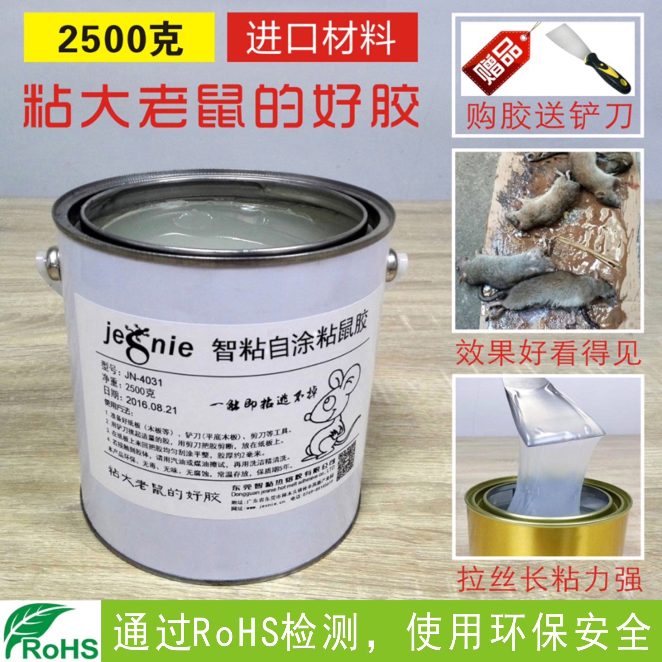 智粘强力粘鼠板捕抓灭捉大老鼠胶水贴夹笼药正品家用桶装2500克