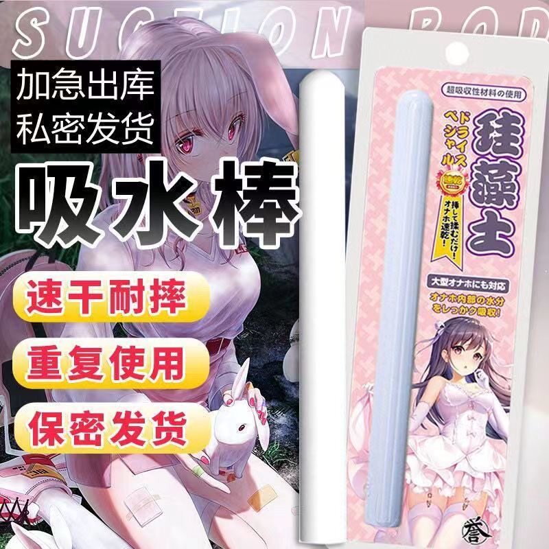 硅藻土吸水棒硅土棒硅胶娃娃清洗干燥棒除湿棒速干硅藻泥棒吸湿棒