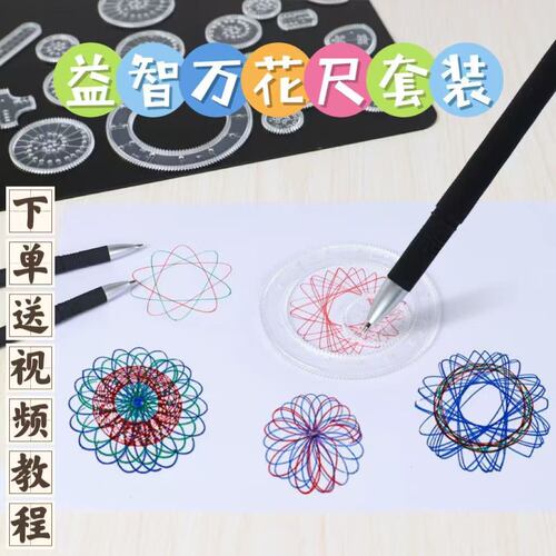 百变万花尺儿童益智22件套