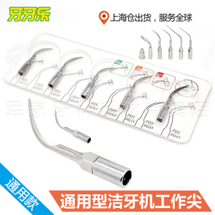 牙科洁牙机配件 洗牙机 根管 工作尖 刀头 啄木鸟 维润 锐锋 EMS