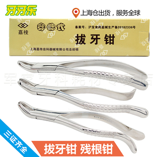 牙科 成人 儿童 万能拔牙钳 钳子 微创 家用 拔牙钳神器 口腔器械