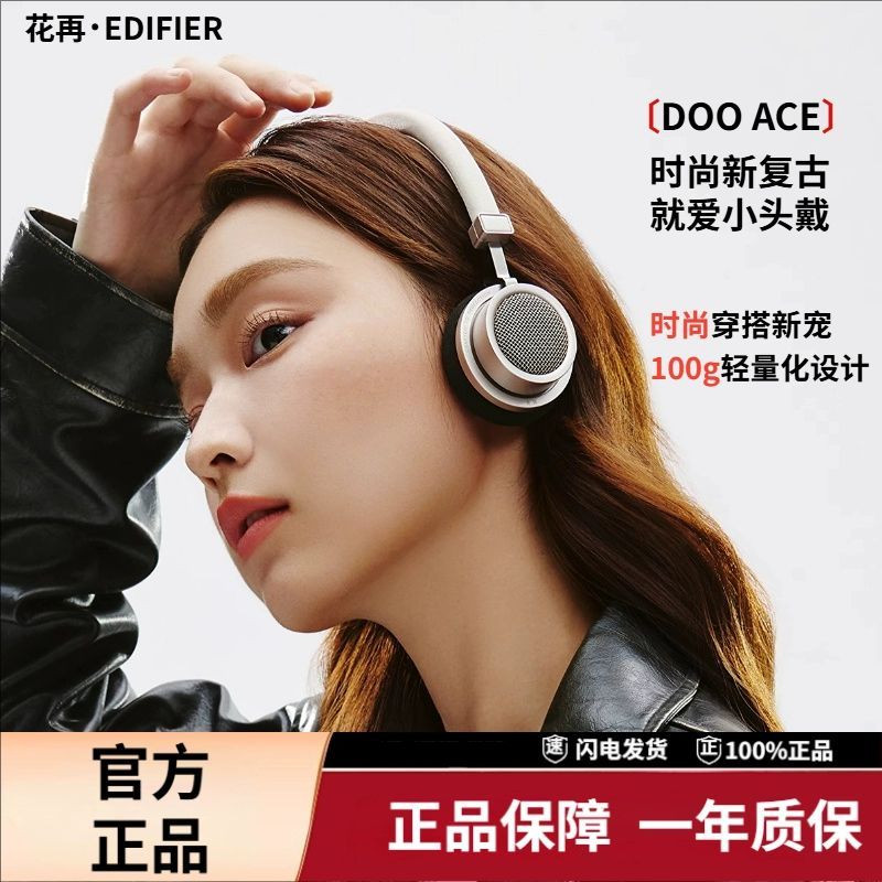 Edifier/漫步者 Doo Ace复古蓝牙耳机头戴式轻便无线穿搭2025新款