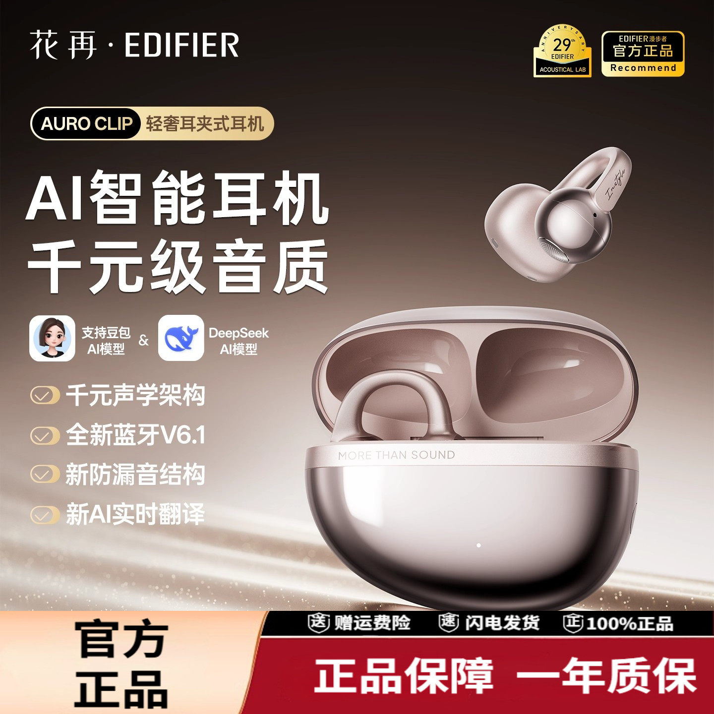 Edifier/漫步者 Auro Clip耳夹式蓝牙耳机不入耳舒适运动跑步新款