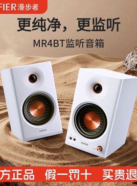 Edifier/漫步者 MR4BT蓝牙音箱监听级高音质无线音响电脑2026新款