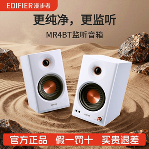 Edifier/漫步者 MR4BT蓝牙音箱监听级高音质无线音响电脑2026新款
