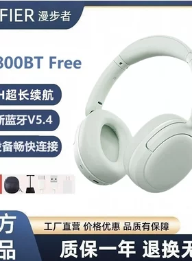 漫步者W800BTFREE头戴蓝牙耳机