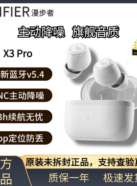 Edifier/漫步者 X3 Pro主动降噪蓝牙耳机无线入耳式运动跑步游戏