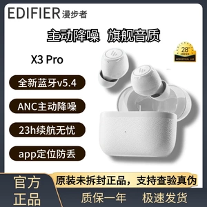 Edifier/漫步者 X3 Pro主动降噪蓝牙耳机无线入耳式运动跑步游戏