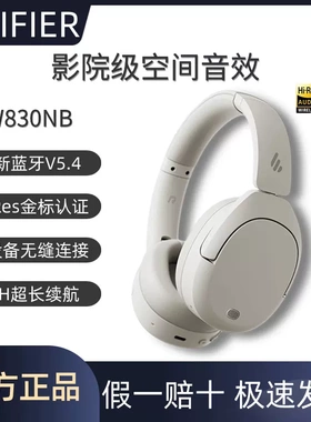 Edifier/漫步者 W830NB蓝牙耳机头戴主动降噪无线耳麦游戏高音质