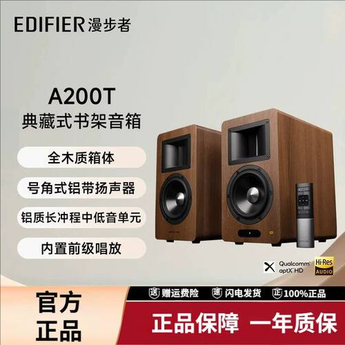 Edifier/漫步者 A200T蓝牙HIFI书架音箱有源典藏电视客厅桌面音响