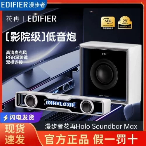 漫步者HALOSOUNDBARMAX电脑音响