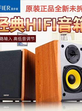 Edifier/漫步者 R1000TC北美版台式电脑重低音大音量音箱音响家用