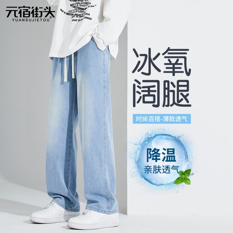 牛仔裤男款夏季薄款宽松直筒阔腿男士浅蓝色2025新款休闲裤子男生