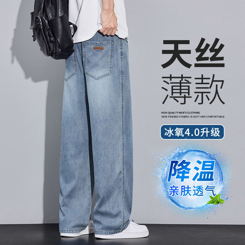 天丝牛仔裤男士夏季薄款潮牌宽松直筒长裤青少年休闲阔腿裤子男生