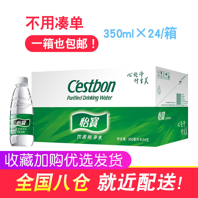 怡寶純凈水350ml*24瓶裝水 飲用水非怡寶礦泉水小瓶包郵 整箱免郵