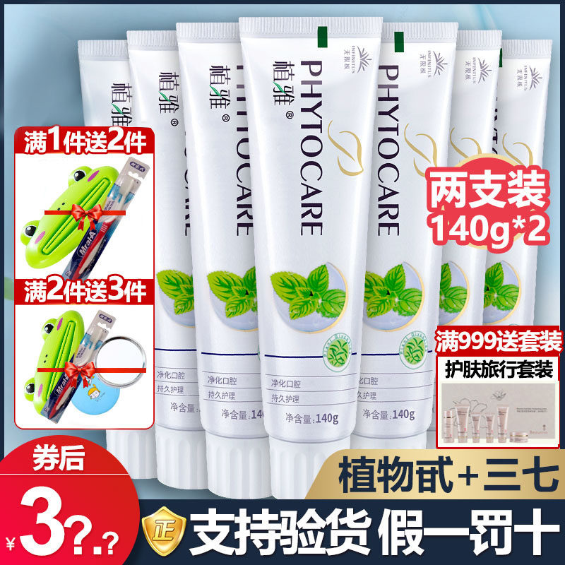 无限极植雅牙膏正品专卖店去口臭烟渍蛀牙齿美白修复牙刷促销官网