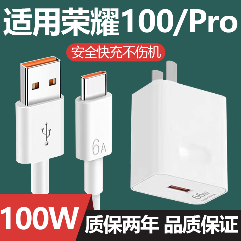 适用于华为荣耀100充电器1