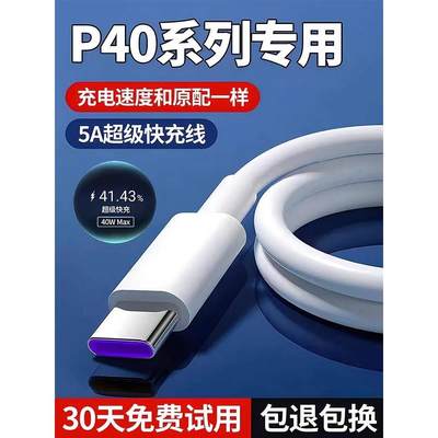 适用华为p40充电线P40pro数据线急闪原装P40手机5A快充线p40pro+超级快充线充电器线加长2米