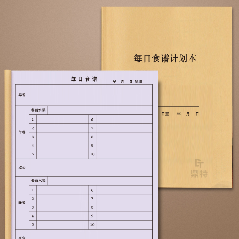 每日食谱计划本自律打卡瘦身健康饮食三餐减肥减脂计划婴幼儿辅食
