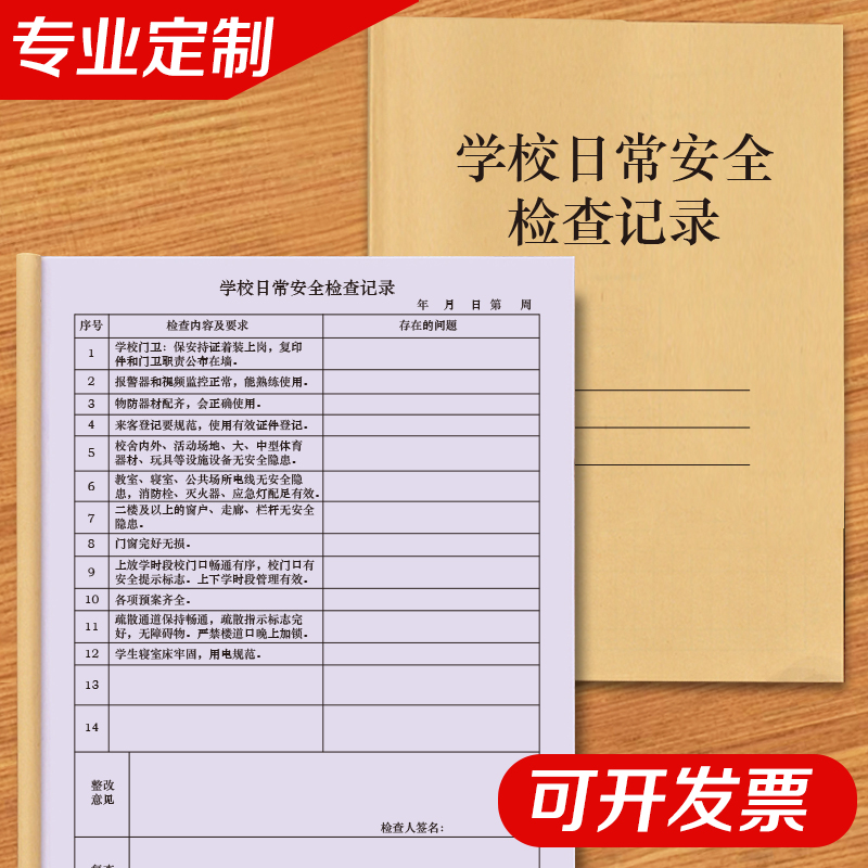 日常安全检查记录防火巡查日志