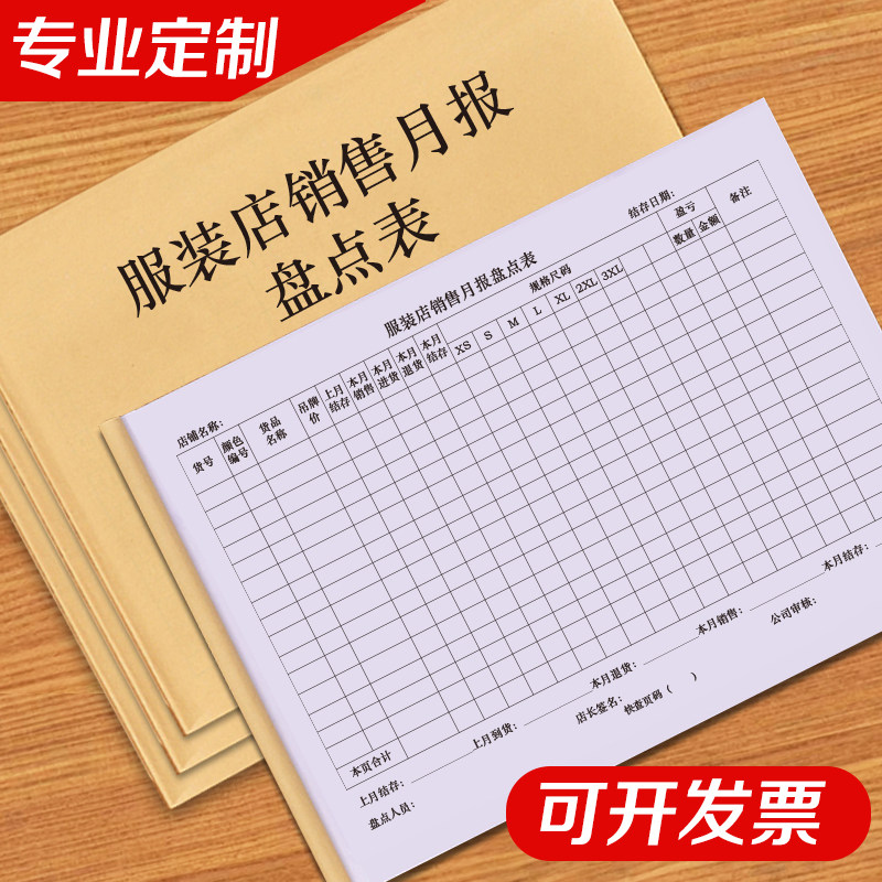 盘点表员工登记本服装厂