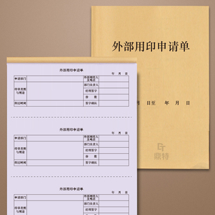 外部用印申请单印章财务章公司公章发票章审批财务专用收据合同付