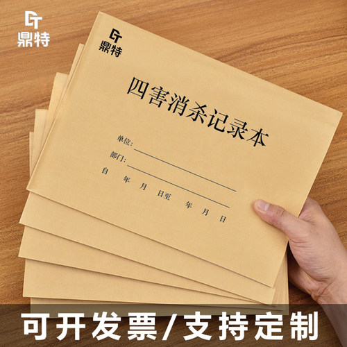 防疫小区单位公共记录本