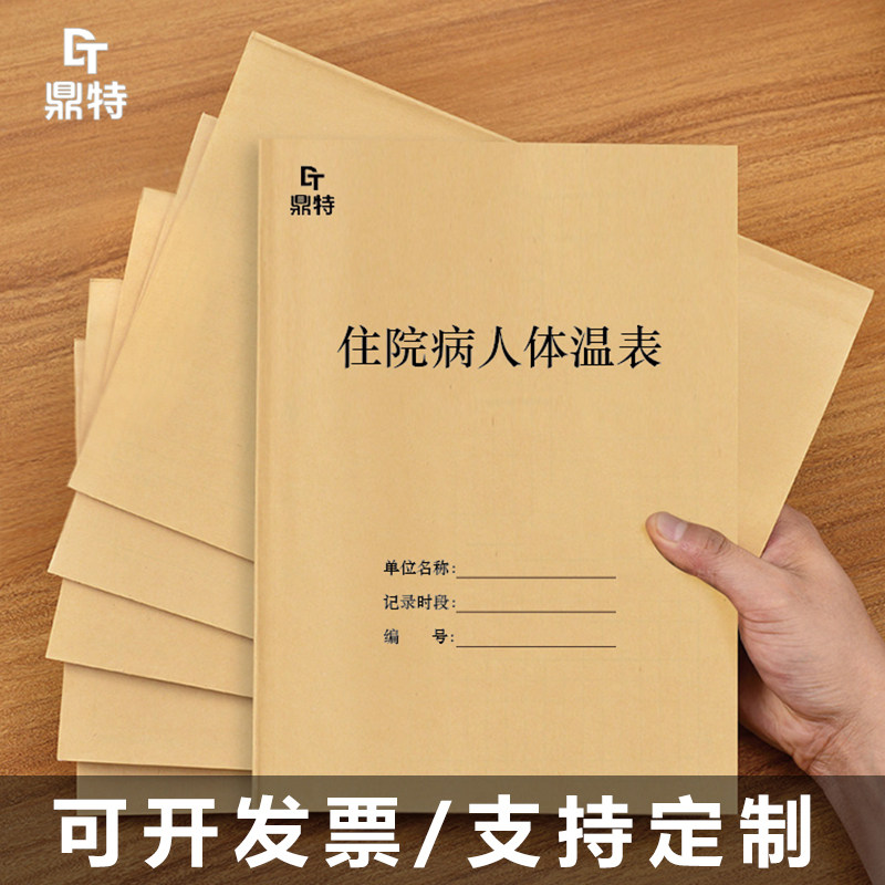 住院病人体温表登记册疫情防控新冠病毒隔离复工体温登记表册检测