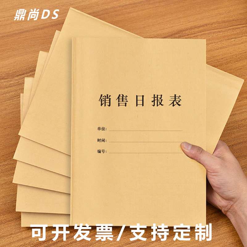 鼎尚会计日报表记账本