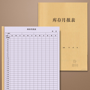 库存月报表仓库货物商品每月盘点点数登记本记录册明细表进货出货