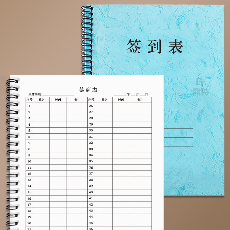 签到表考勤点名签名笔记本