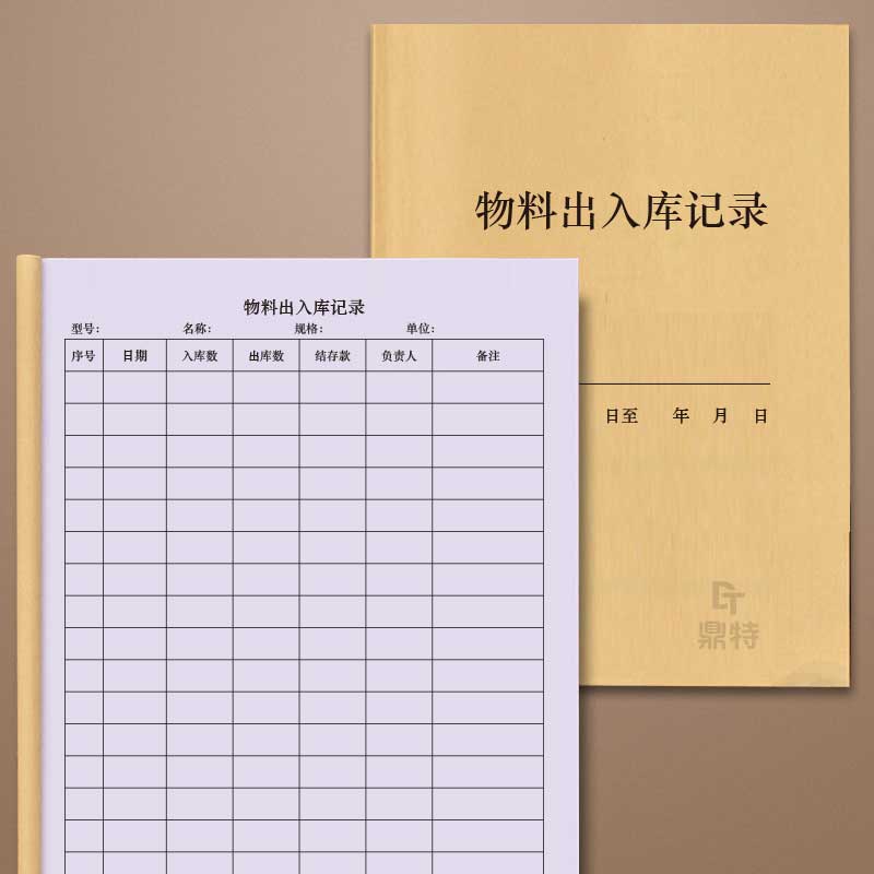 物料出入库记录本库存餐厨进出库出入仓库登记本明细表货物商品快