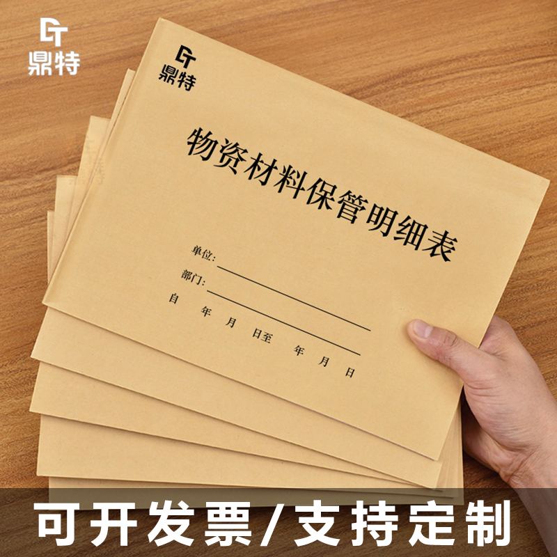材料明细表进出库登记本记录表