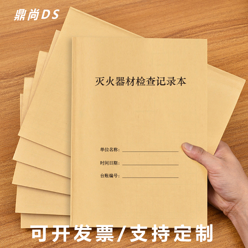 消防器材日志台账登记本
