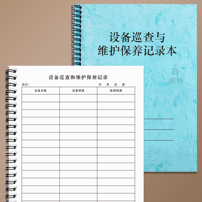 设备巡查与维护保养记录本机器维修保养登记表医疗仪器设备维修保
