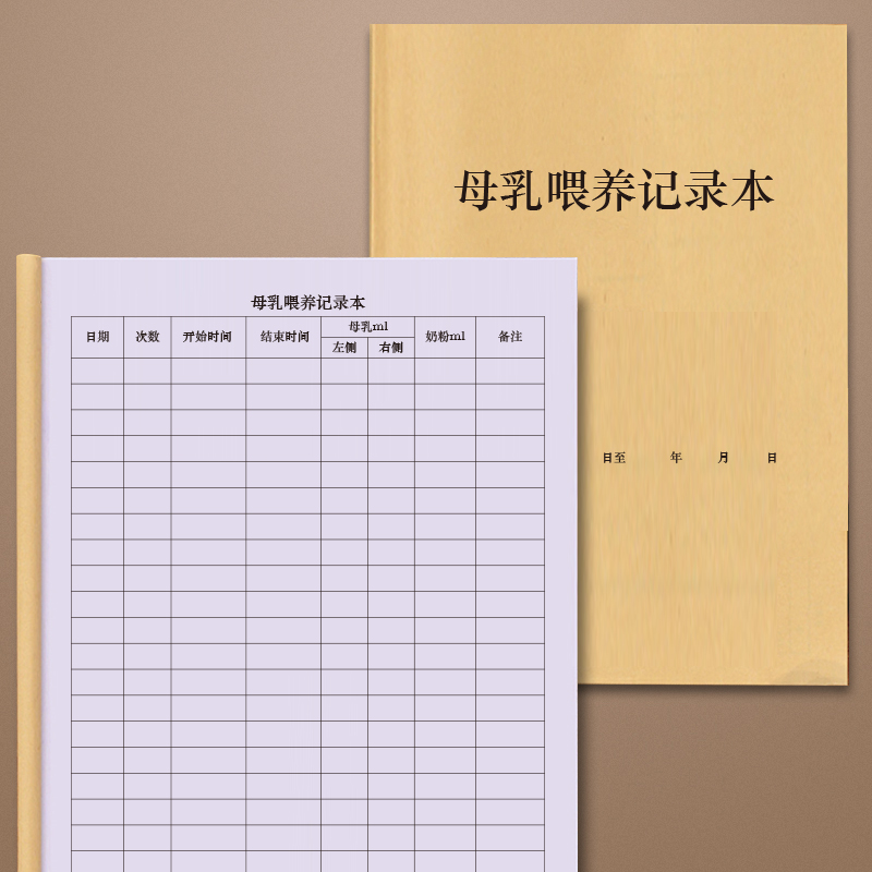 母乳喂养记录本婴儿宝宝喂奶日记辅食成长表格每日作息成长发育新