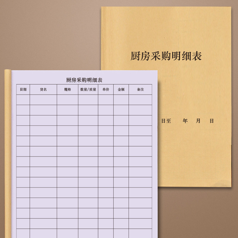厨房采购明细表餐饮行业食品食材酒楼饭店每日购货点菜单彩印行业