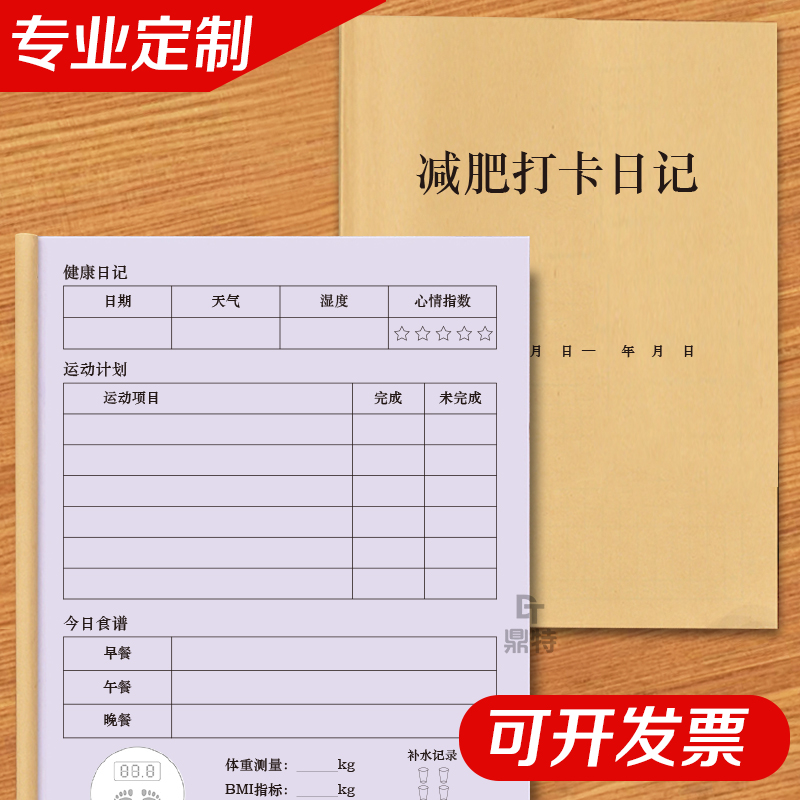 减肥打卡日记健体瘦身燃脂排油健康日志每日健身计划本私教自律表
