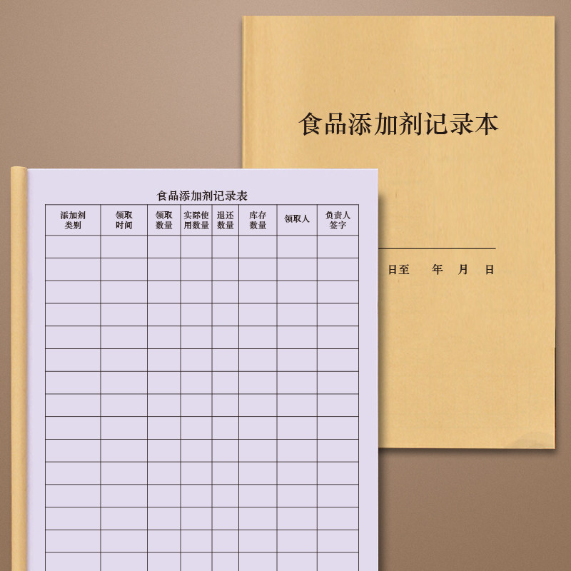 食品添加剂记录本餐饮食堂学校饭店食品安全登记本记录册明细表添