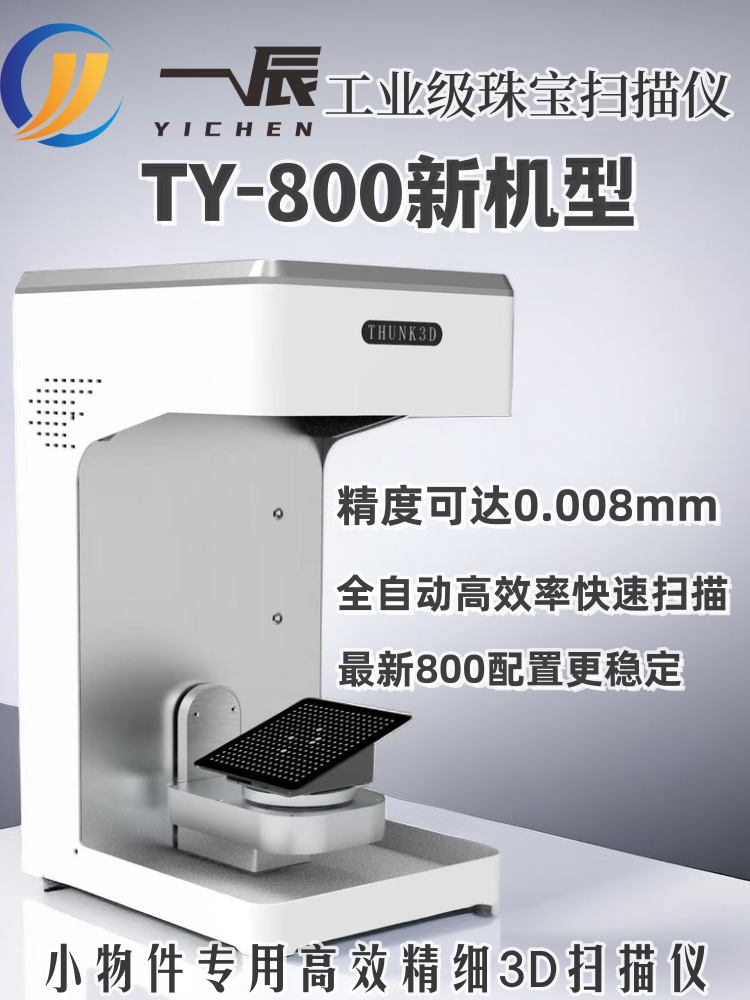 Jewelry, olive core, jade, tooth mold, industrial-grade high-precision, fully automatic 630W three-dimensional stereoscopic 3D scanner