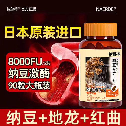 纳豆激酶日本原装进口8000FU/2粒