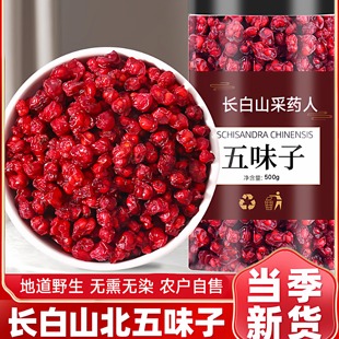长白山北五味子中药材正品 野生精选特级五味籽500g新晒油籽泡酒茶