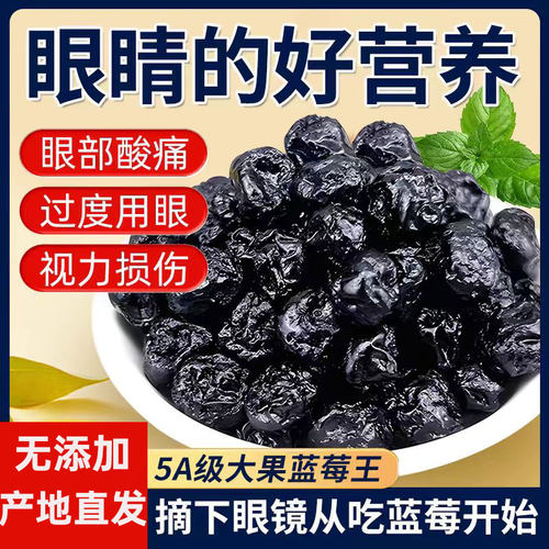 长白山蓝莓干无添加大果小包装