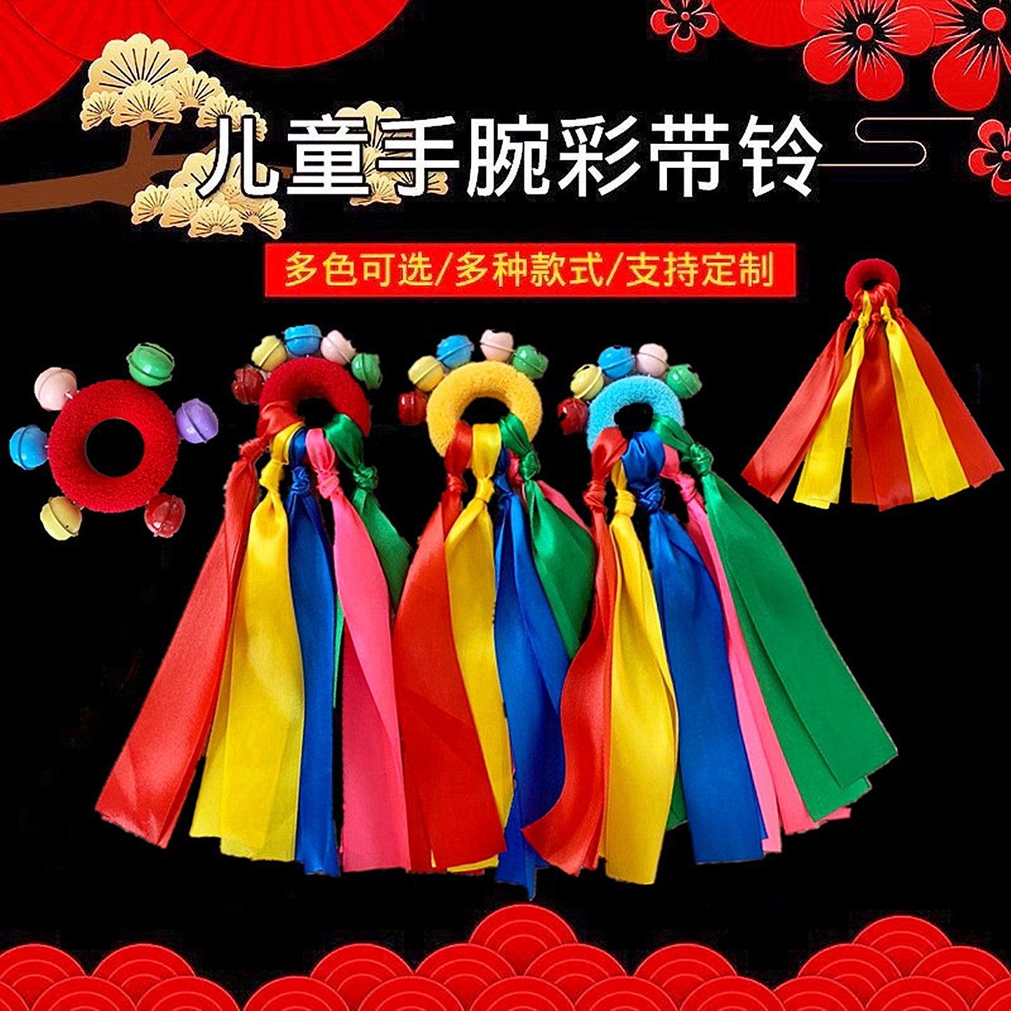 儿童手腕彩带铃铛运动会入场表演早操轻器械松紧绳圈摇铃舞蹈道具