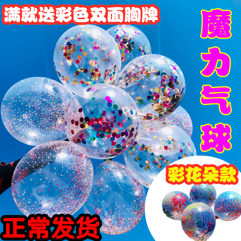 魔力泡沫亮片气球批發包邮微商线下吸粉地推扫码街卖小礼品2020款|ruв категории фестиваль товаров/подарок, шар/плавучих воздушный шар, шар - от Buy2taobao.com для оказания профессиональной услуги покупки агента Taobao
