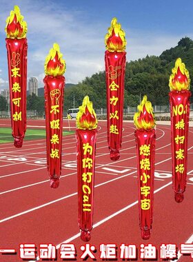 幼儿园中小学运动会入场开模式创意道具手持物加油棒国庆气球氛围