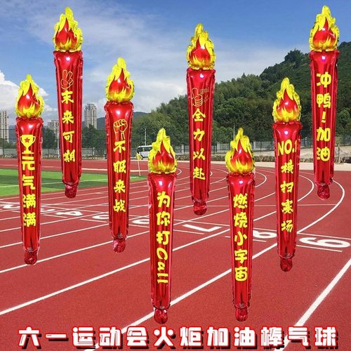 运动会新款火炬气球手持加油棒幼儿园学校活动小学生助威氛围道具