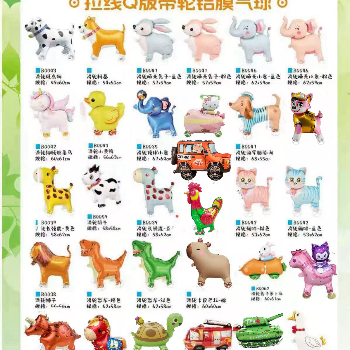 网红走路带轮站立动物儿童铝膜气球多款卡通生日派对拍照道具