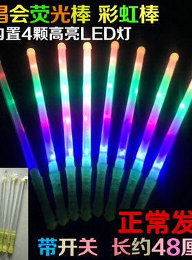 荧光棒演唱会道具发光玩具闪光