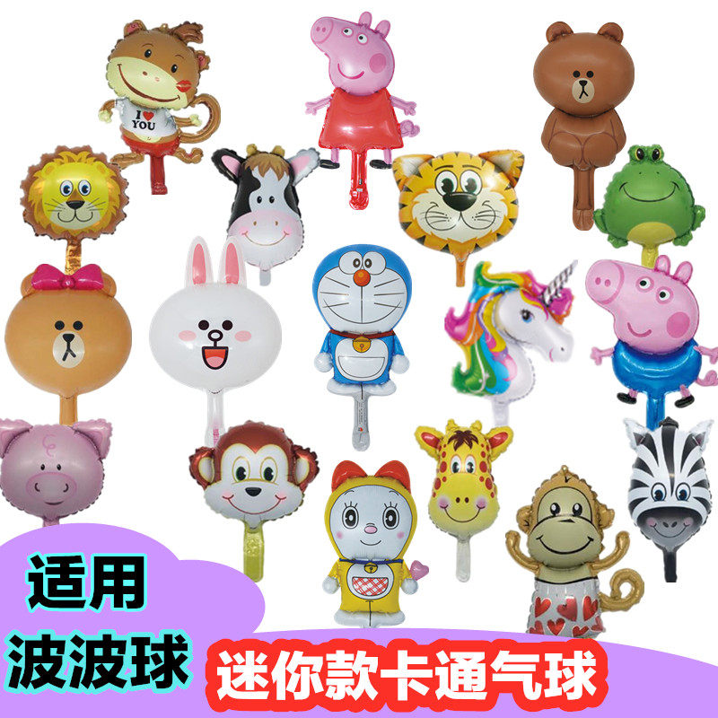 多款迷你气球卡通波波内球微商地推扫码小礼品吸粉玩具儿童小气球